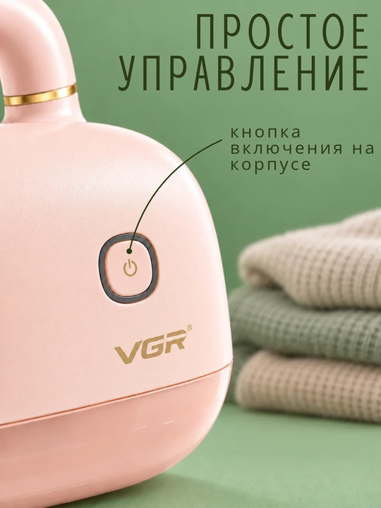 Машинка для удаления катышков VGR V-813 для одежды и тканей, aпарат для очистки катушек