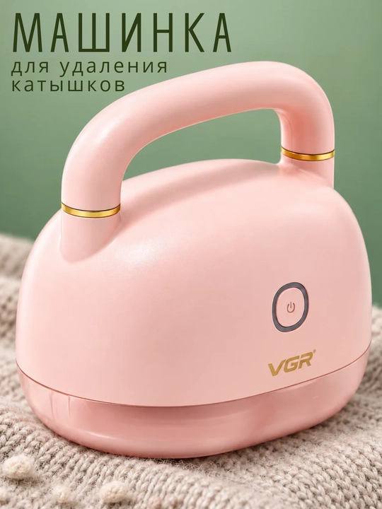Машинка для удаления катышков VGR V-813 для одежды и тканей, aпарат для очистки катушек - 