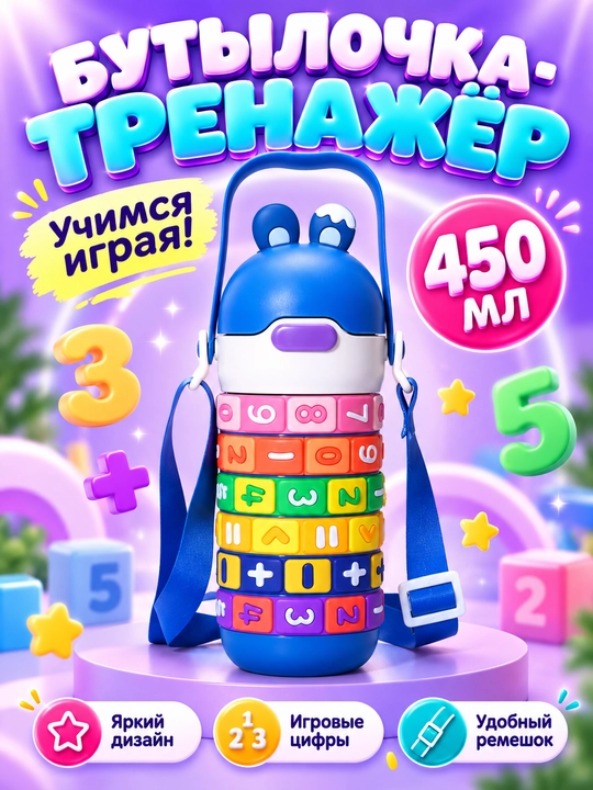 Bolalar uchun termos , trubochka va remenli, bog'cha va maktab uchun, 430ml - 