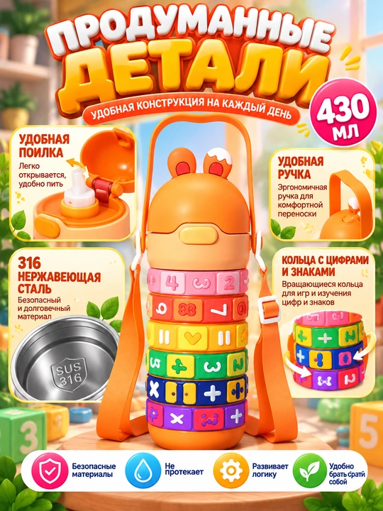 Детский термос с трубочкой и ремешком, для детского сада и школы, 430 мл