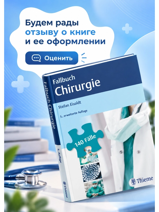 Fallbuch Chirurgie 140 Flle