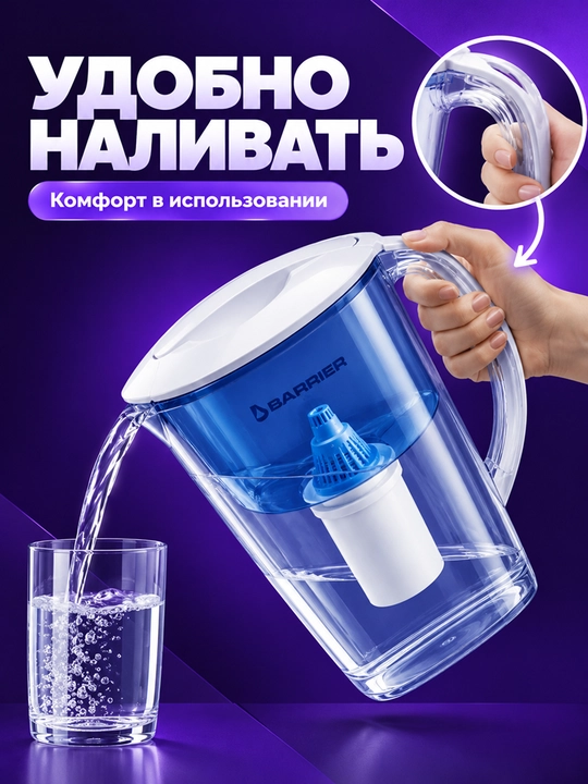 Фильтр-кувшин для очистки воды, в комплекте с картриджем Барьер Экстра, 2,5 л