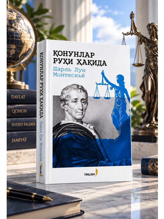 Qonunlar ruhi haqida, Sharl Lui Monteske, siyosiy falsafa va davlat boshqaruv - 