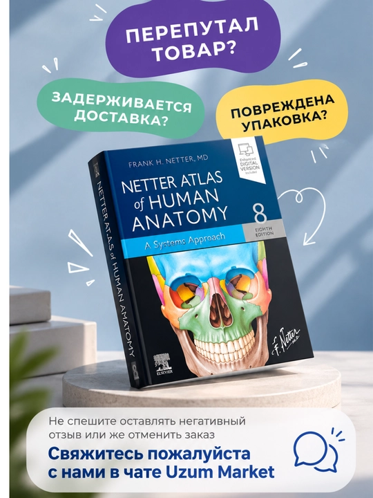 Netter Inson anatomiyasi atlasi Tizimli yondashuv 8-nashri Tibbiyot