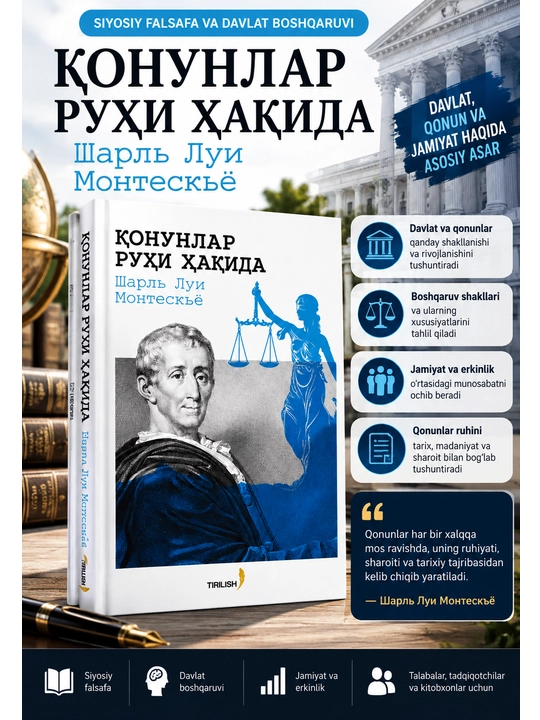 Qonunlar ruhi haqida, Sharl Lui Monteske, siyosiy falsafa va davlat boshqaruv