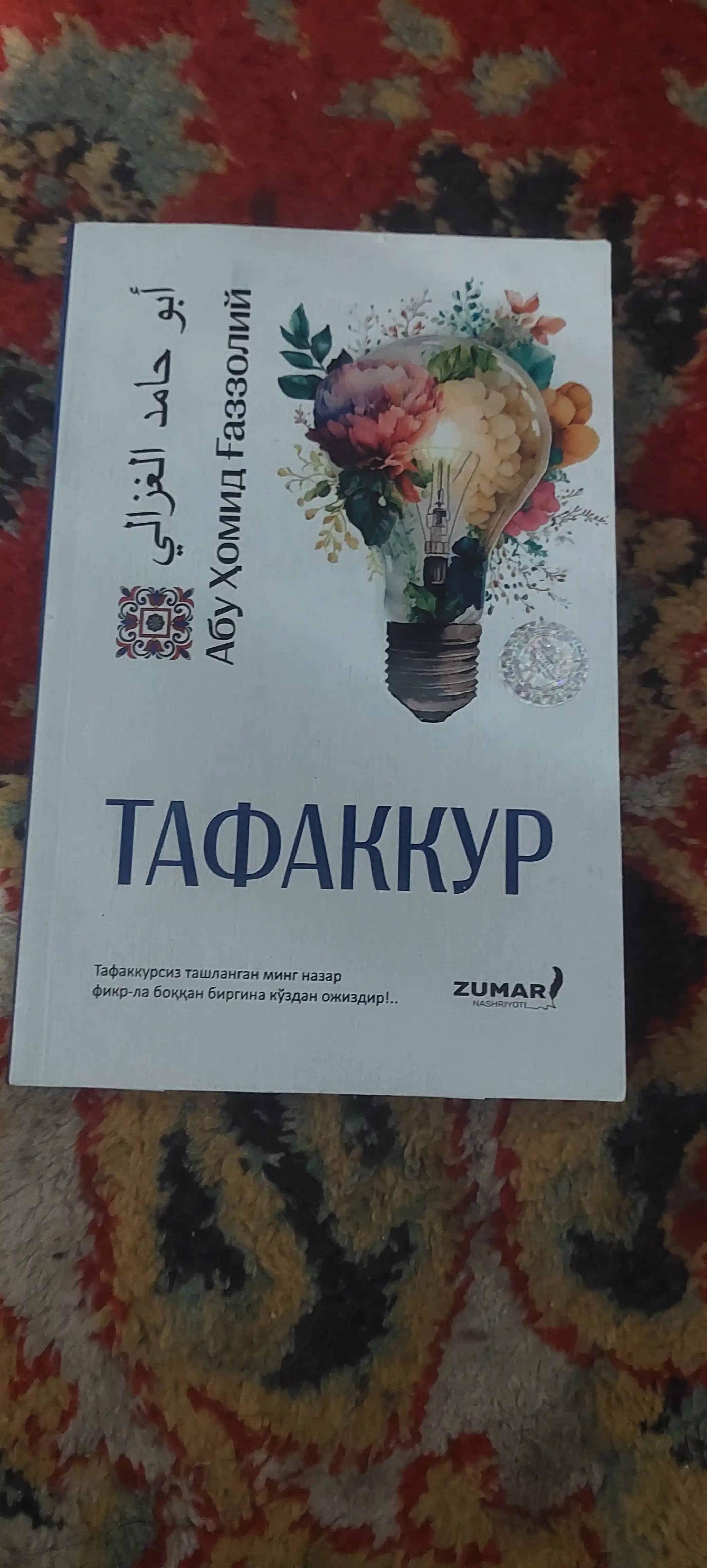 Тафаккур, Абу Ҳомид Ғаззолий