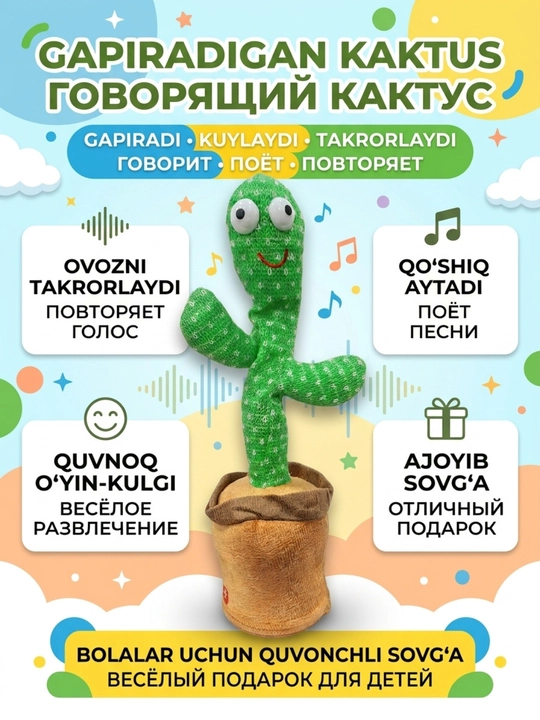 Поющий кактус, повторяющая игрушка, интерактивная музыкальная игрушка для детей - 