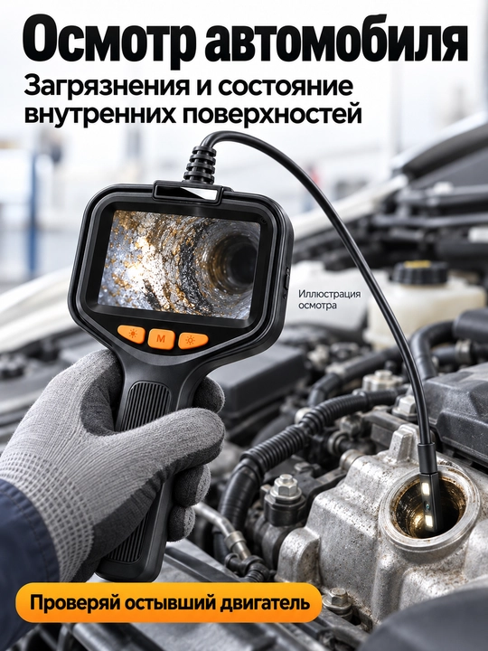 Эндоскоп с экраном 4,3″, техническая камера 1080P 8 мм для труб и автомобиля