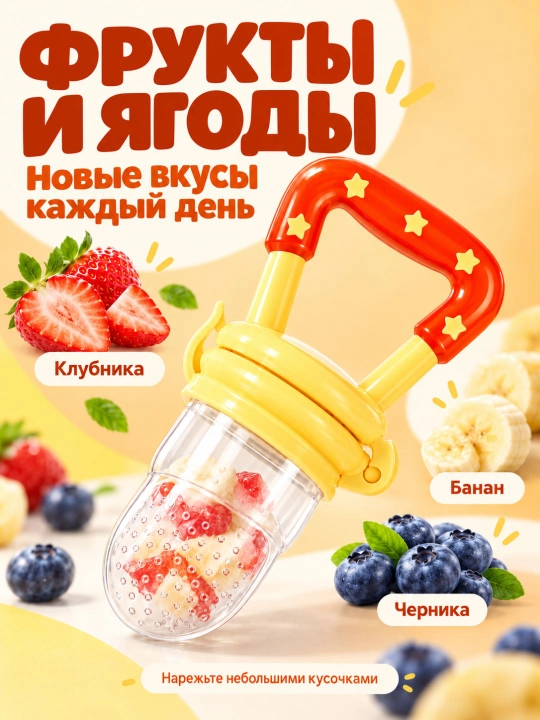 Ниблер силиконовый для прикорма «Звездочка», соска для овощей и фруктов, грызунок без БФА - 