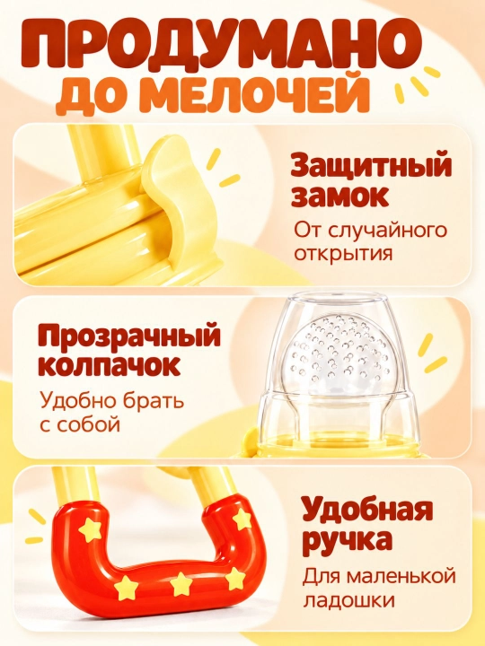 Ниблер силиконовый для прикорма «Звездочка», соска для овощей и фруктов, грызунок без БФА