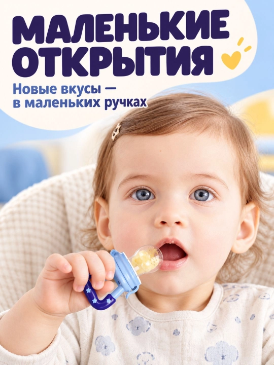 Ниблер силиконовый для прикорма «Звездочка», соска для овощей и фруктов, грызунок без БФА