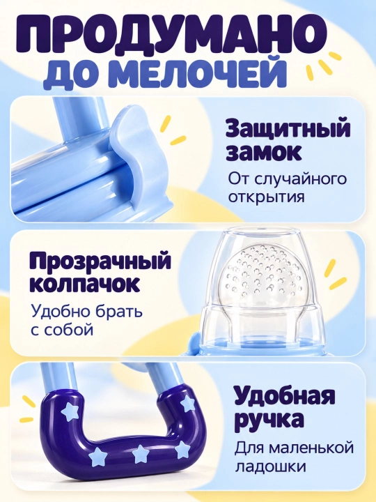 Ниблер силиконовый для прикорма «Звездочка», соска для овощей и фруктов, грызунок без БФА