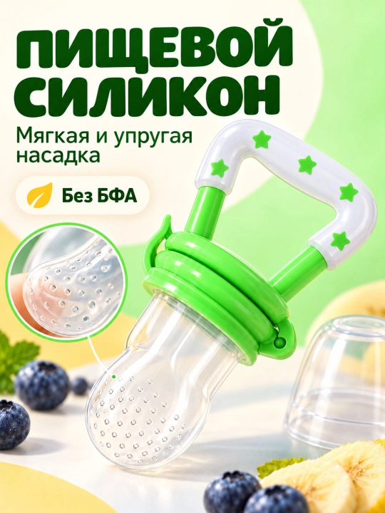 Ниблер силиконовый для прикорма «Звездочка», соска для овощей и фруктов, грызунок без БФА