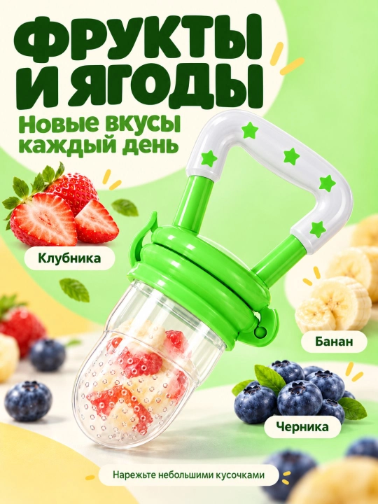 Ниблер силиконовый для прикорма «Звездочка», соска для овощей и фруктов, грызунок без БФА - 