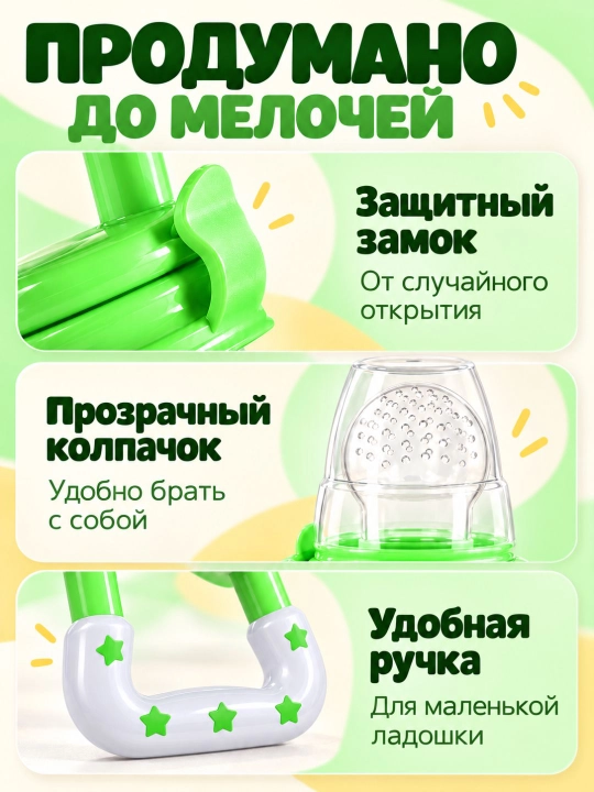 Ниблер силиконовый для прикорма «Звездочка», соска для овощей и фруктов, грызунок без БФА