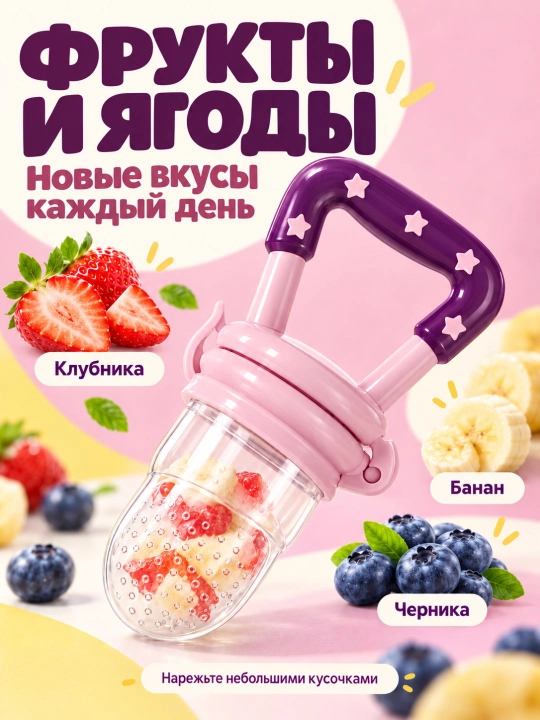Ниблер силиконовый для прикорма «Звездочка», соска для овощей и фруктов, грызунок без БФА - 