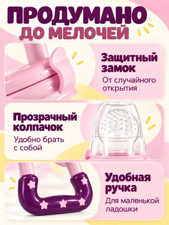 Ниблер силиконовый для прикорма «Звездочка», соска для овощей и фруктов, грызунок без БФА