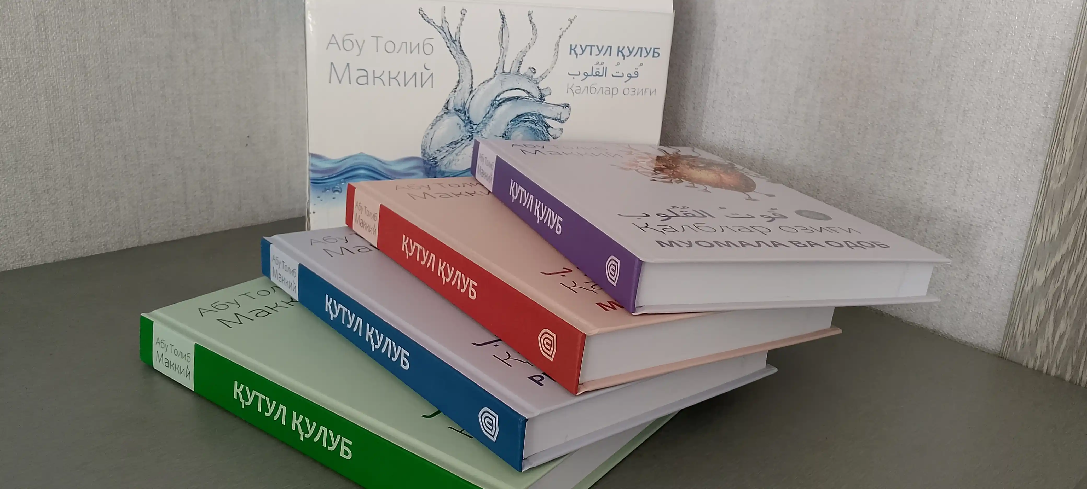 Qutul qulub — Qalblar ozig‘i. Muomala va odob | Abu Tolib Makkiy