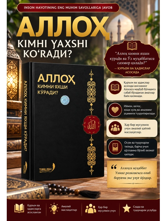 Alloh kimni yaxshi ko‘radi, islomiy ma’naviyat va axloq