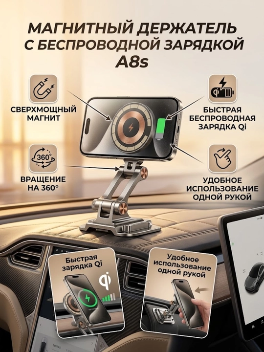 Автомобильный магнитный держатель для телефона с беспроводной зарядкой A8s MagSafe - 