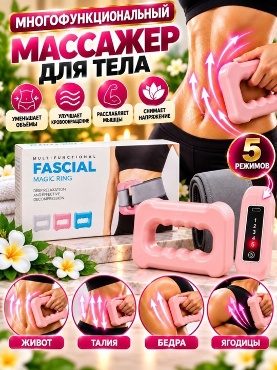 Fascia Magic Ring tana massajyori, qo‘l bilan ishlatiladigan, qorin, bel, son va dumba