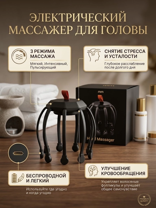 Электрический массажер для головы Head Massager, капиллярный массажер-осьминог - 