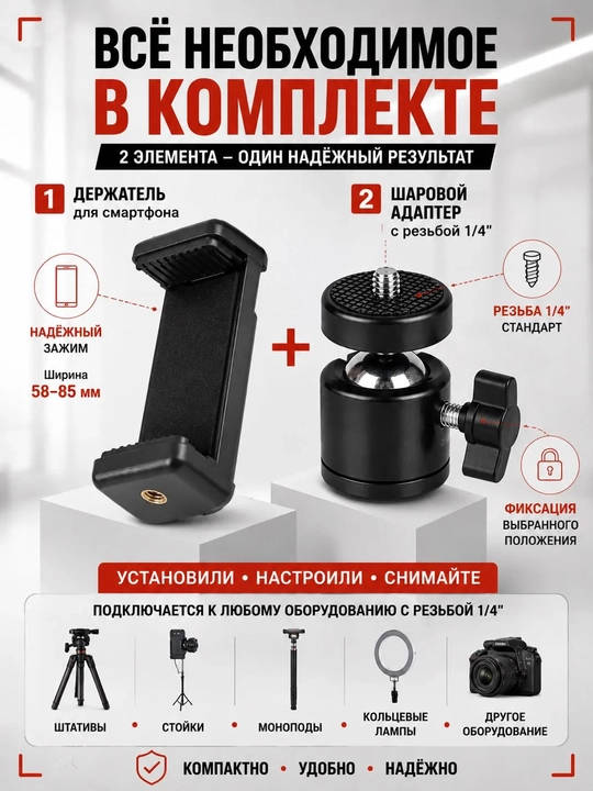 360° aylanuvchi shtativ sharniri + telefon ushlagichi