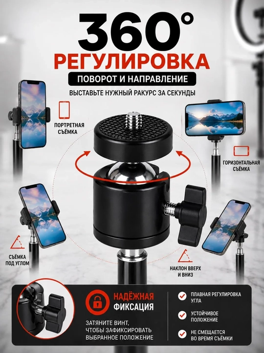 360° aylanuvchi shtativ sharniri + telefon ushlagichi