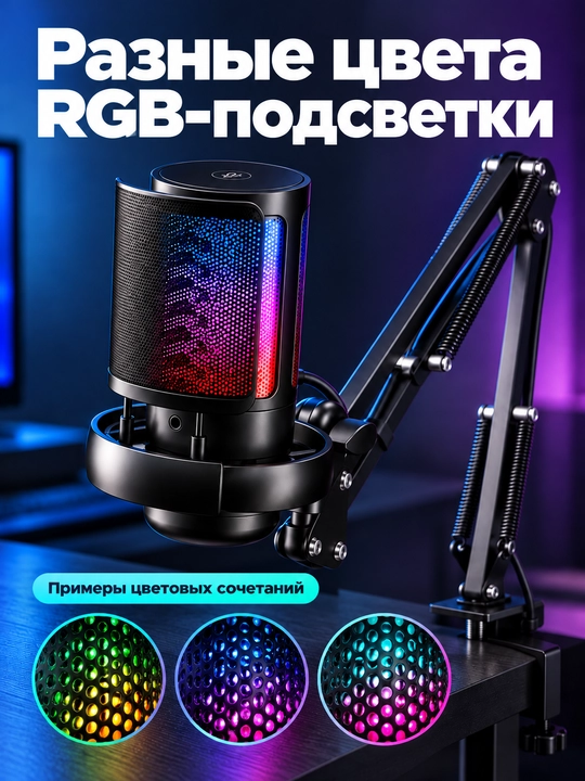 Kompyuter uchun AQ-ME6S USB mikrofon, kronshteyn va RGB yoritgich bilan