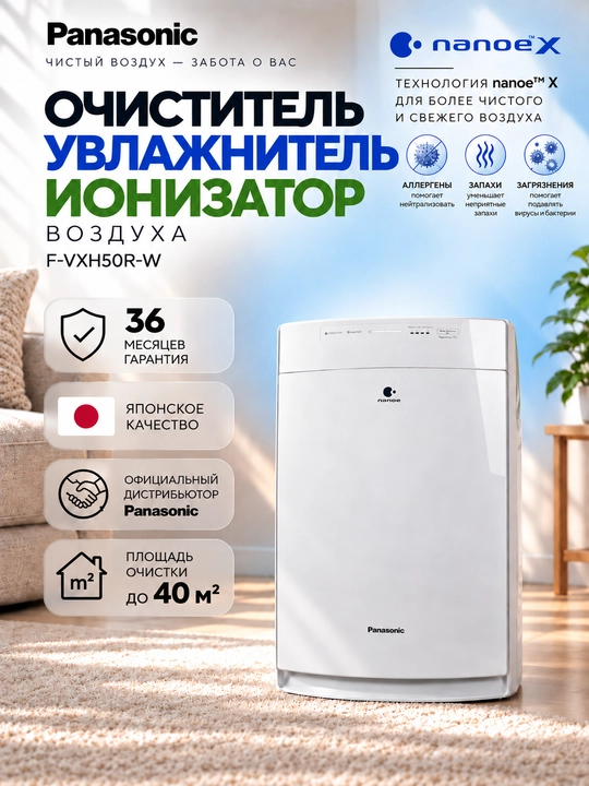 3 Yil Rasmiy Kafolat. Panasonic F-VXH50R-W - havo tozalovchi namlantiruvchi va ionizator - 