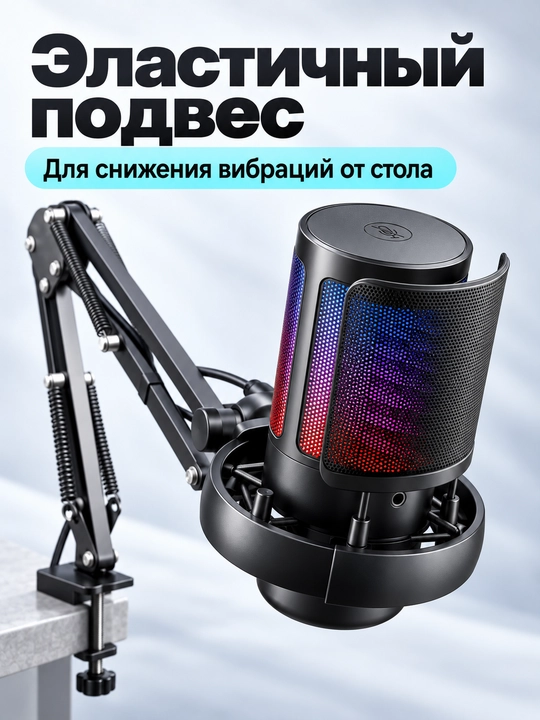 Kompyuter uchun AQ-ME6S USB mikrofon, kronshteyn va RGB yoritgich bilan