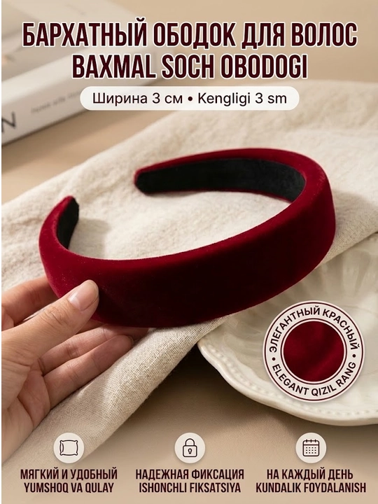 Baxmal soch obodogi 3 sm keng, quloq ortini qismaydigan yumshoq ayollar vintage gardishi - 