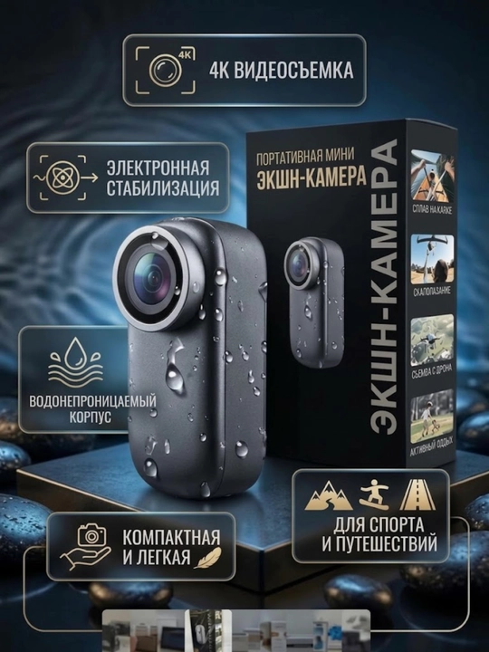 Мини экшн-камера 4K с электронной стабилизацией и водонепроницаемым корпусом - 