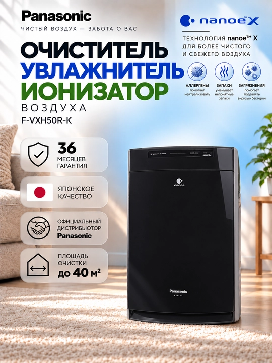 3 Yil Rasmiy Kafolat. Panasonic F-VXH50R-K Havo Tozalagich & Namlagich & Ionlantiruvchi - 