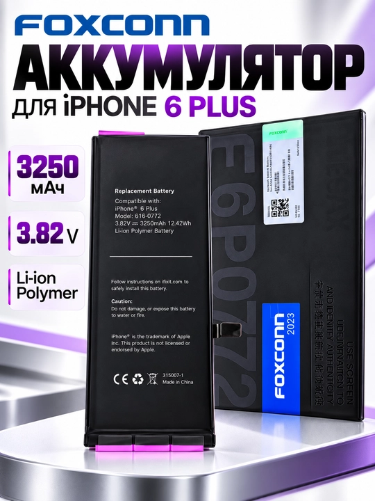 Аккумулятор для iPhone 6 Plus FOXCONN, усиленный - 