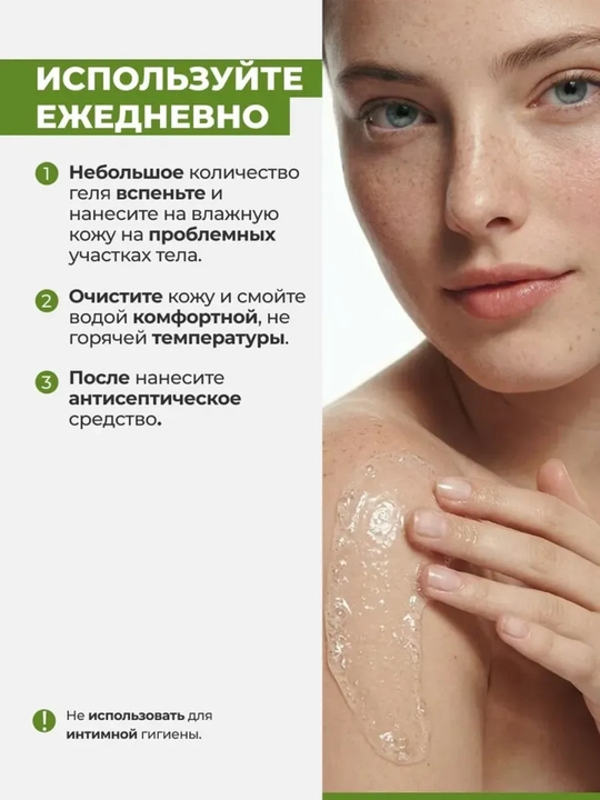 Гель-крем для тела от прыщей, высыпаний, воспалений, вросших волос, гусиной кожи Art&Fact