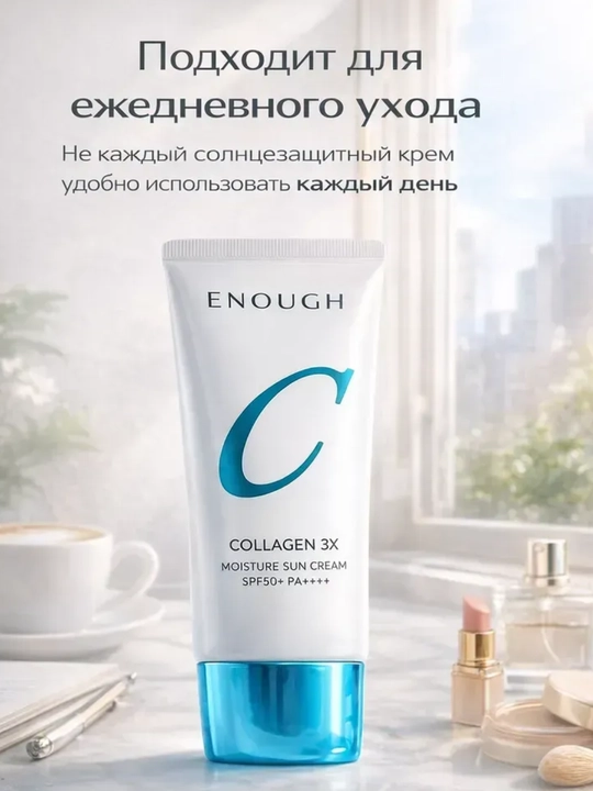Солнцезащитный крем SPF 50 Collagen для лица