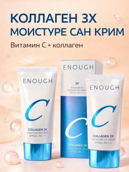 Солнцезащитный крем SPF 50 Collagen для лица - 