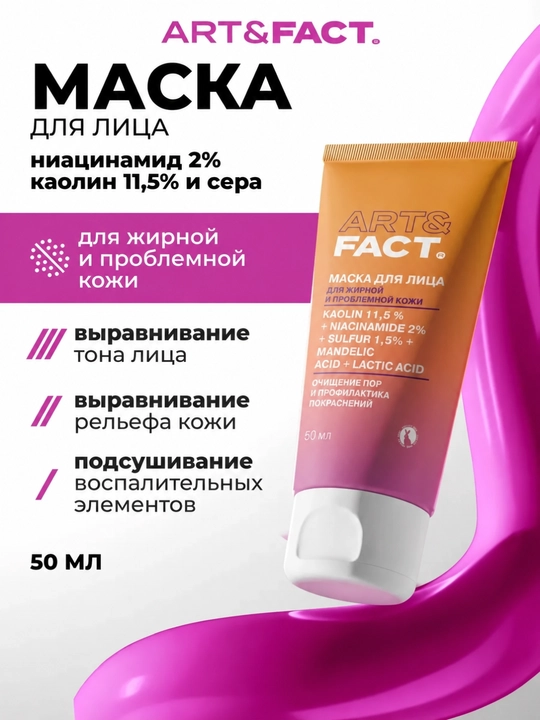 Art&Fact qora nuqtalar va yog‘ tiqinlaridan tozalaydigan yuz niqobi