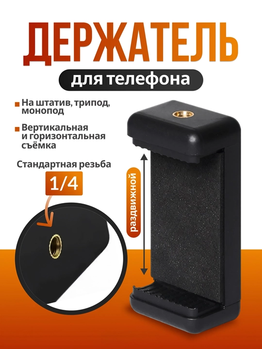360° aylanuvchi shtativ sharniri + telefon ushlagichi - 