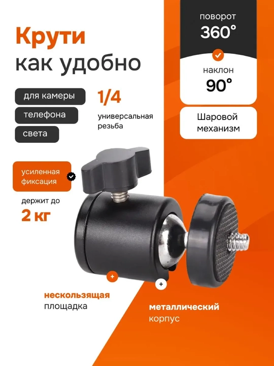 360° aylanuvchi shtativ sharniri + telefon ushlagichi