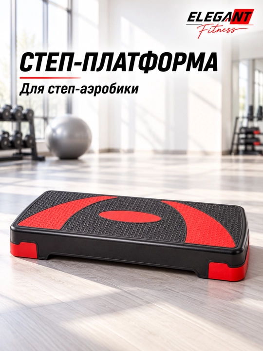 Фитнес степ платформа, 3-х уровневая, 79.5 * 30 * 20 см - 