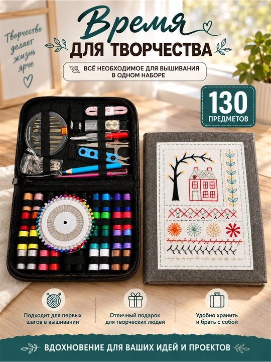 Набор для вышивания для начинающих с книгой стежков, нитками и инструментами DIY