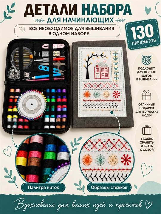 Набор для вышивания для начинающих с книгой стежков, нитками и инструментами DIY