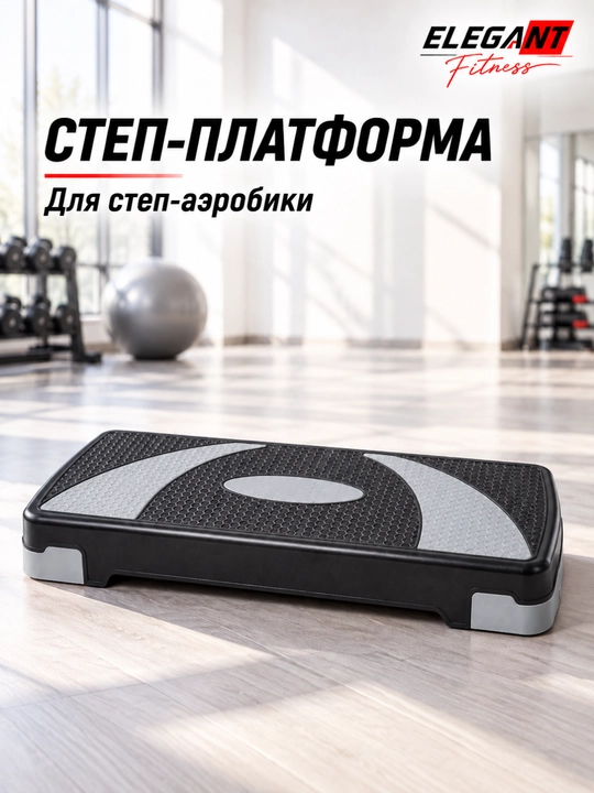 Фитнес степ платформа, 3-х уровневая, 79.5 * 30 * 20 см - 