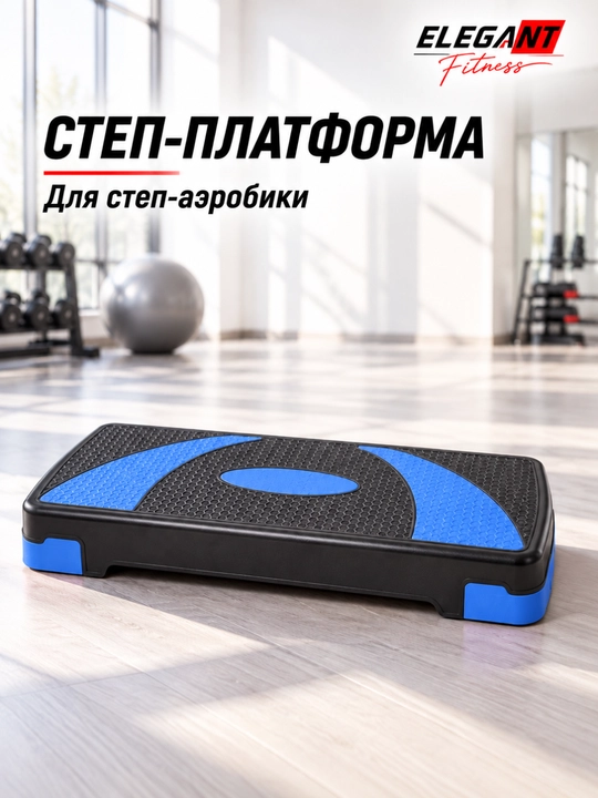 Фитнес степ платформа, 3-х уровневая, 79.5 * 30 * 20 см - 