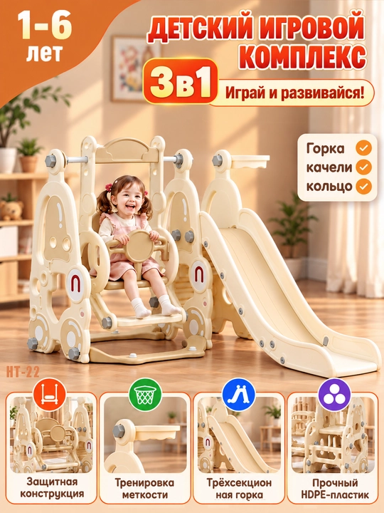 Детский игровой комплекс с горкой, качелями и баскетбольным кольцом - 
