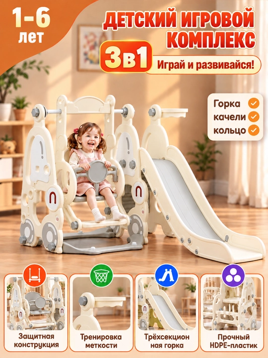 Детский игровой комплекс с горкой, качелями и баскетбольным кольцом - 