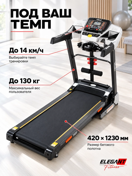 Elektr yugurish yo‘lagi Velo T500