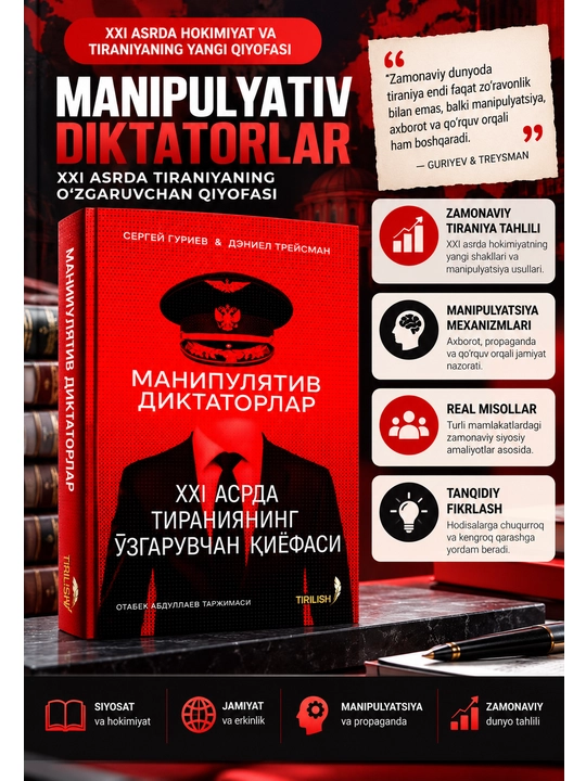 Manipulyativ diktatorlar, Sergey Guriyev va Daniel Treysman, siyosat va hokimiyat